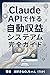 Claude APIで作る自動収益システム完全ガイド