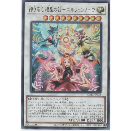 �V�Y���J�[�h CORI-JP035 �ւ荂���s���̎��|�G���t�F���m�[�c �i�X�[�p�[���A�j �J�I�X�E�I���W���Y CHAOS ORIGINS SR �X�[�p�[ ���A �V���N�� �G���t�F���m�[�c �W���[���E�v���C�h