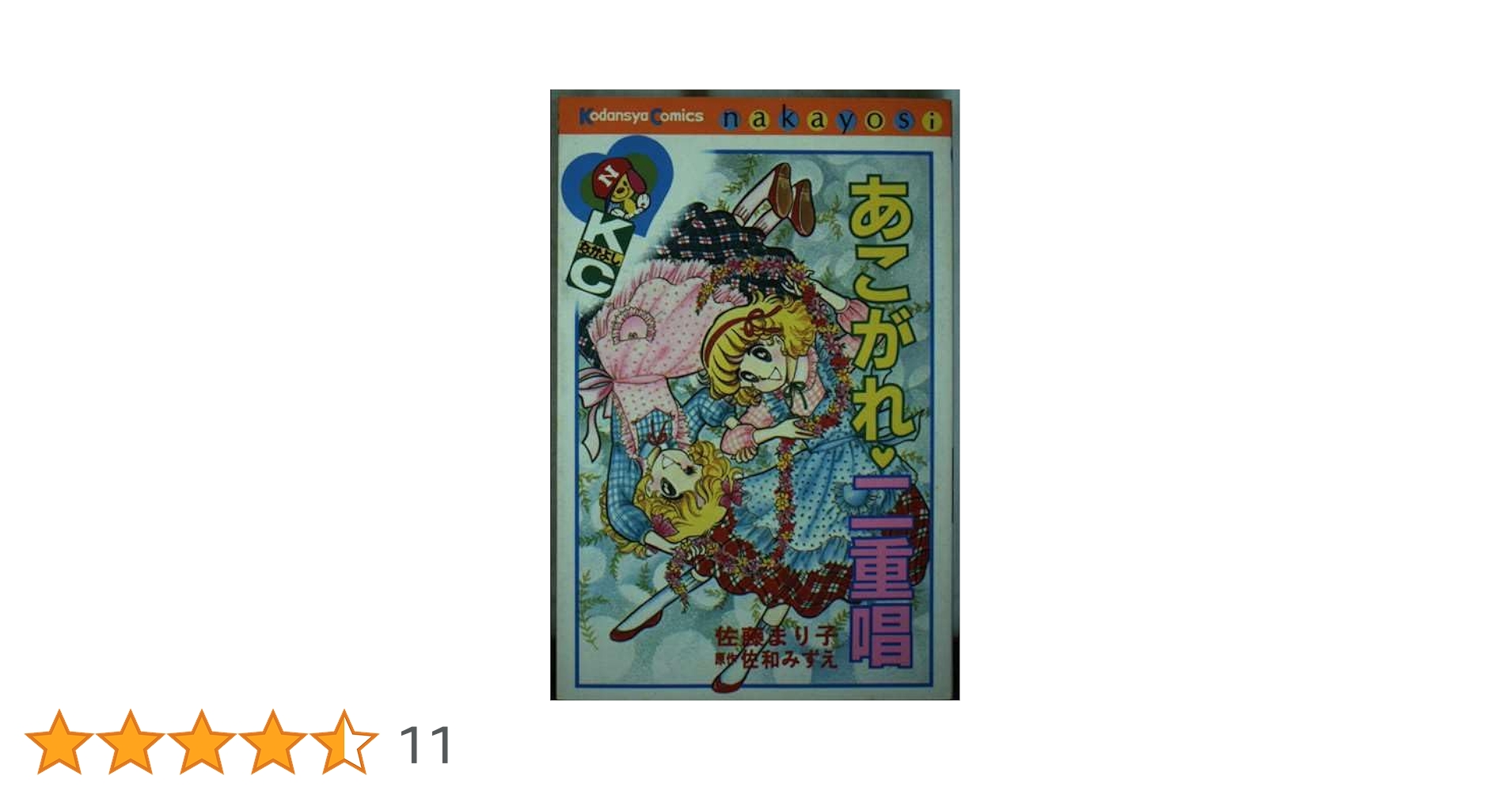 8冊 佐藤まり子 少女漫画 ＫＣなかよし 講談社 8冊 佐藤まり子 少女漫画 KCなかよし 講談社 8冊 佐藤まり子