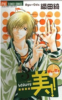 Beauty 3 - Book #3 of the 美!!