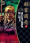 Amazon.co.jp: 剣客商売 (1) (SPコミックス 時代劇シリーズ