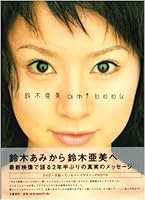 AMY SUZUKI: AMI BOOK 4163654909 Book Cover