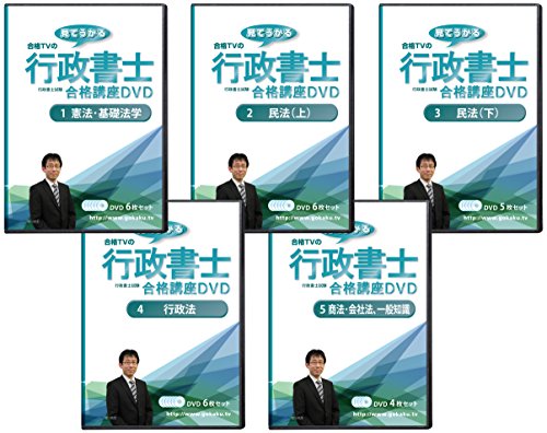 オライリー 無料電子書籍 2020合格目標 行政書士試験合格講座DVD 全巻(憲法・基礎法学、民法(上・下) バイ