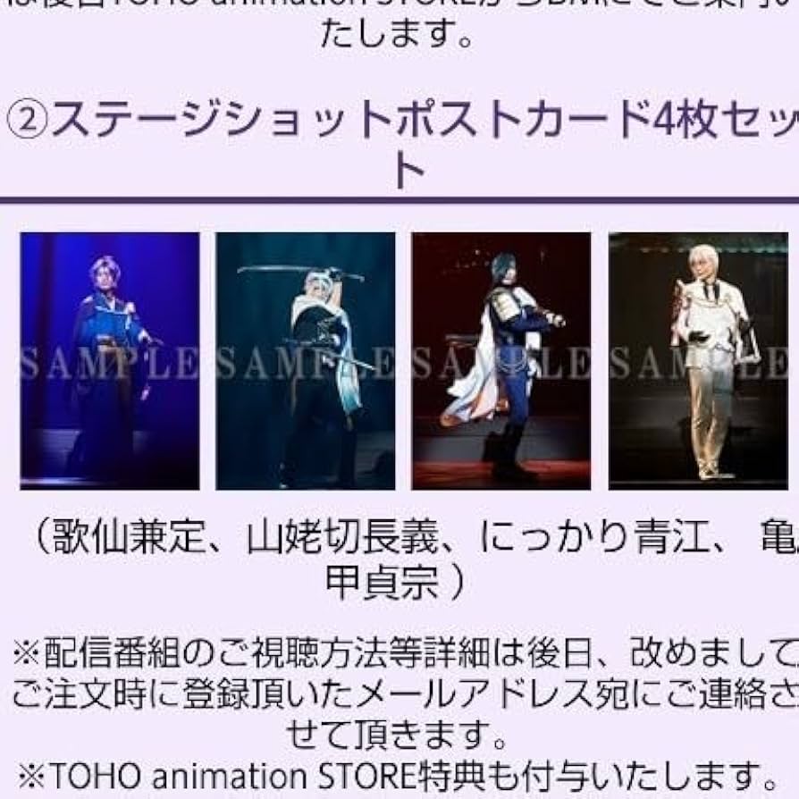 新品★未使用品★舞台 刀剣乱舞★ポストカード★刀ステ★バラ売り可能 舞台『刀剣乱舞』公式 on X: 