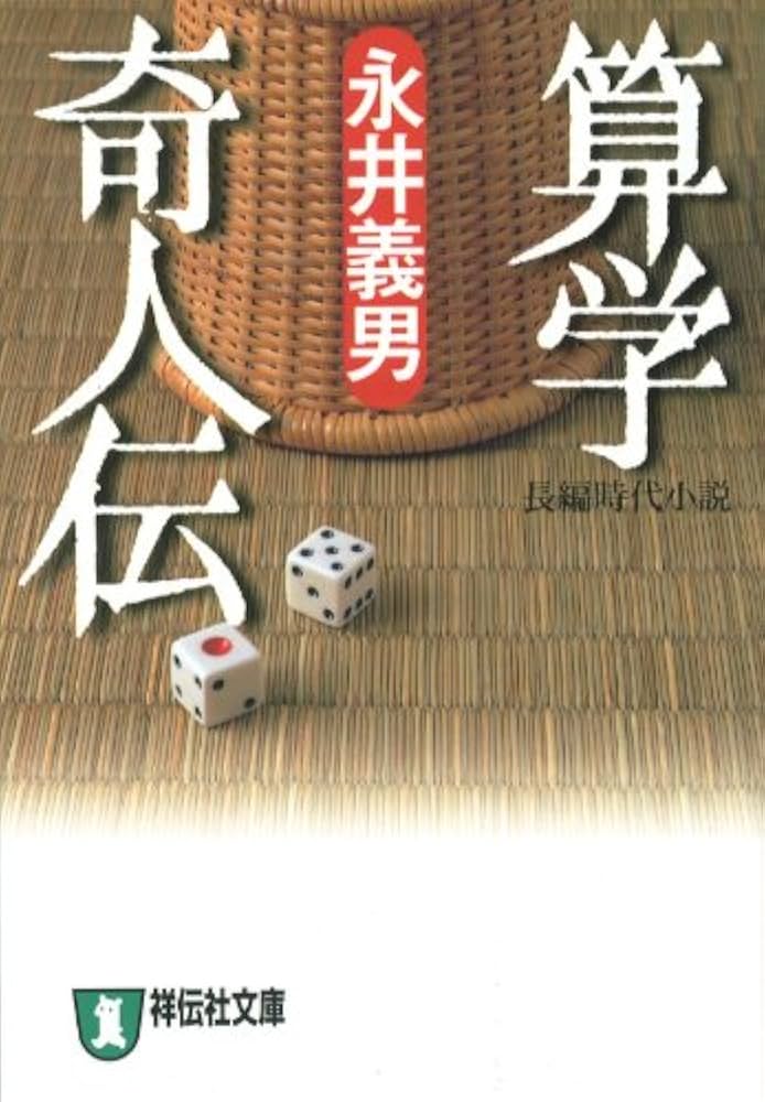 【中古】 中国故事に学ぶ人間学 形勢逆転１００の知恵/きこ書房/永井義男 楽天市場】【中古】 中国故事に学ぶ人間学 形勢逆転100の知恵