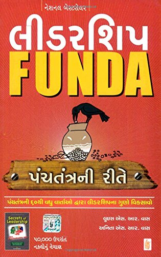 Leadership Funda : Panchtantra Ni Rite