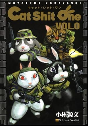 Cat Shit One VOL.0 キャット・シット・ワン 0巻 | 小林 源文 |本