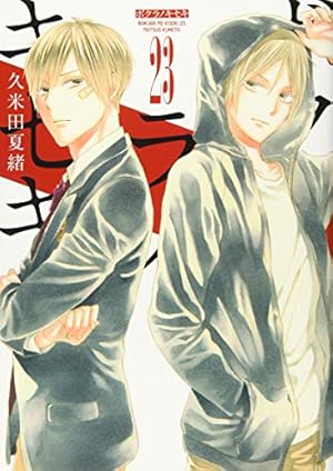 Amazon.co.jp: ボクラノキセキ 1 (IDコミックス ZERO-SUMコミックス