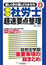【中古】 社労士ポイント整理 ２０１３年版/住宅新報出版/西村利孝 中古】 社労士ポイント整理 2013年版/住宅新報出版/西村利孝