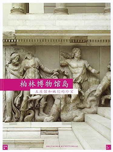 Preisvergleich Produktbild Museumsinsel Berlin: Chinesische Ausgabe