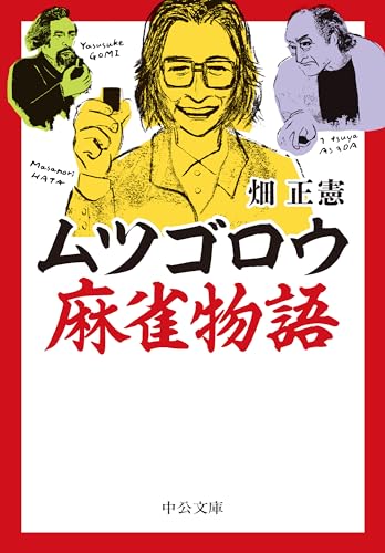 Amazon.co.jp: 畑 正憲: 本、バイオグラフィー、最新アップデート