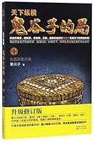 The Layout of Guiguzi (1) 7535499171 Book Cover