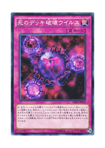 VY { SDKS-JP033 Crush Card Virus ̃fbLjECX (m[})