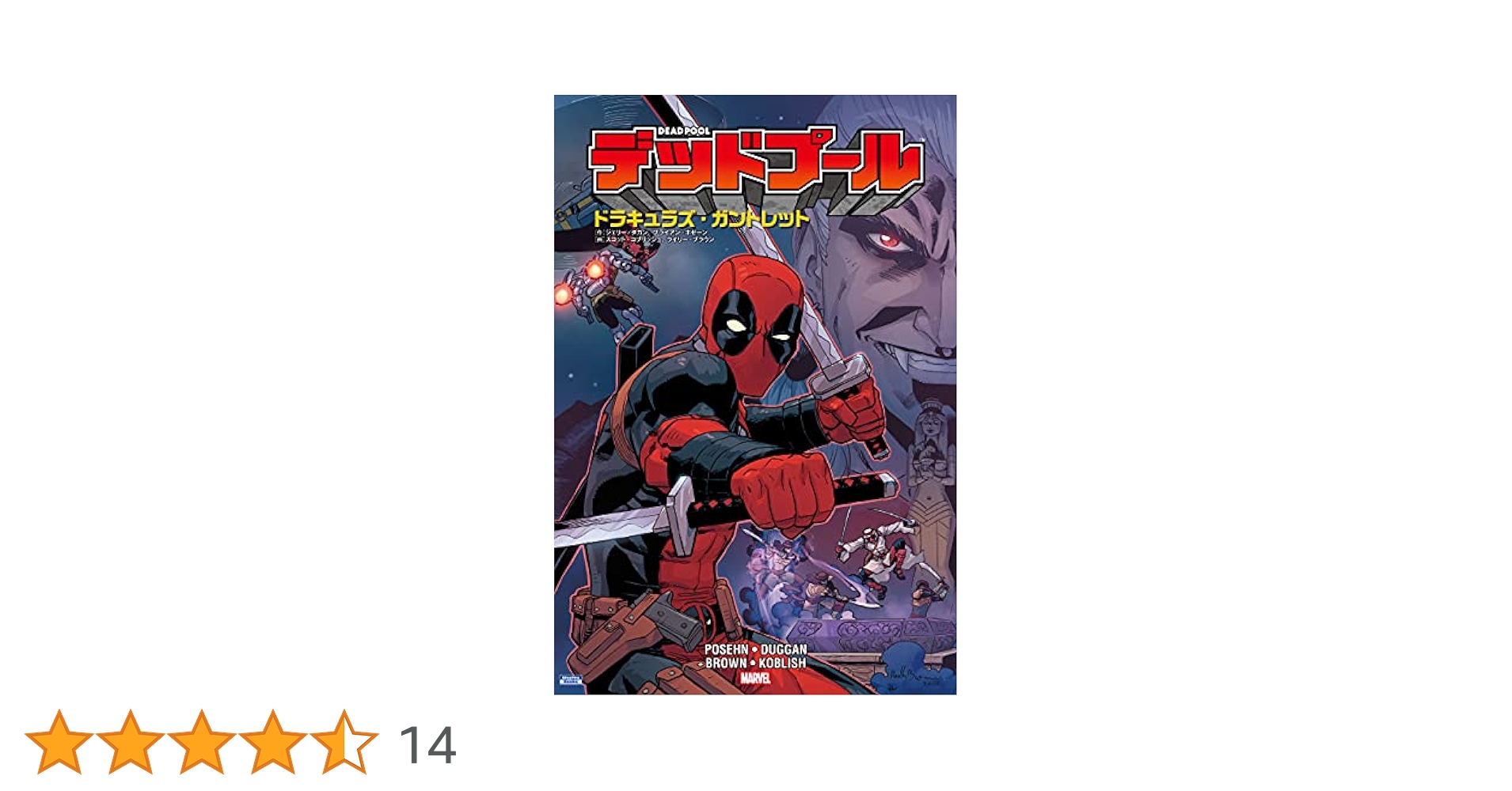 デッドプール：ドラキュラズ・ガントレット デッドプール