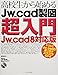 高校生から始めるJw_cad製図超入門
