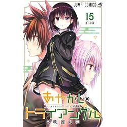 Amazon.co.jp: あやかしトライアングル 1~16巻セット : 本