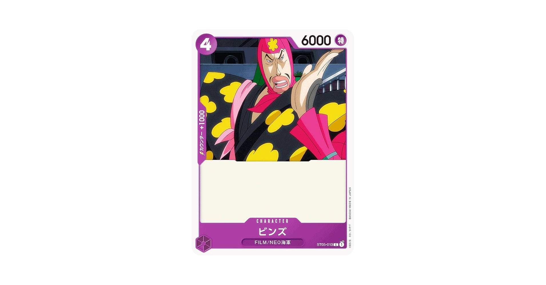 Amazon.co.jp: ワンピースカードゲーム ST05-013 ビンズ (C