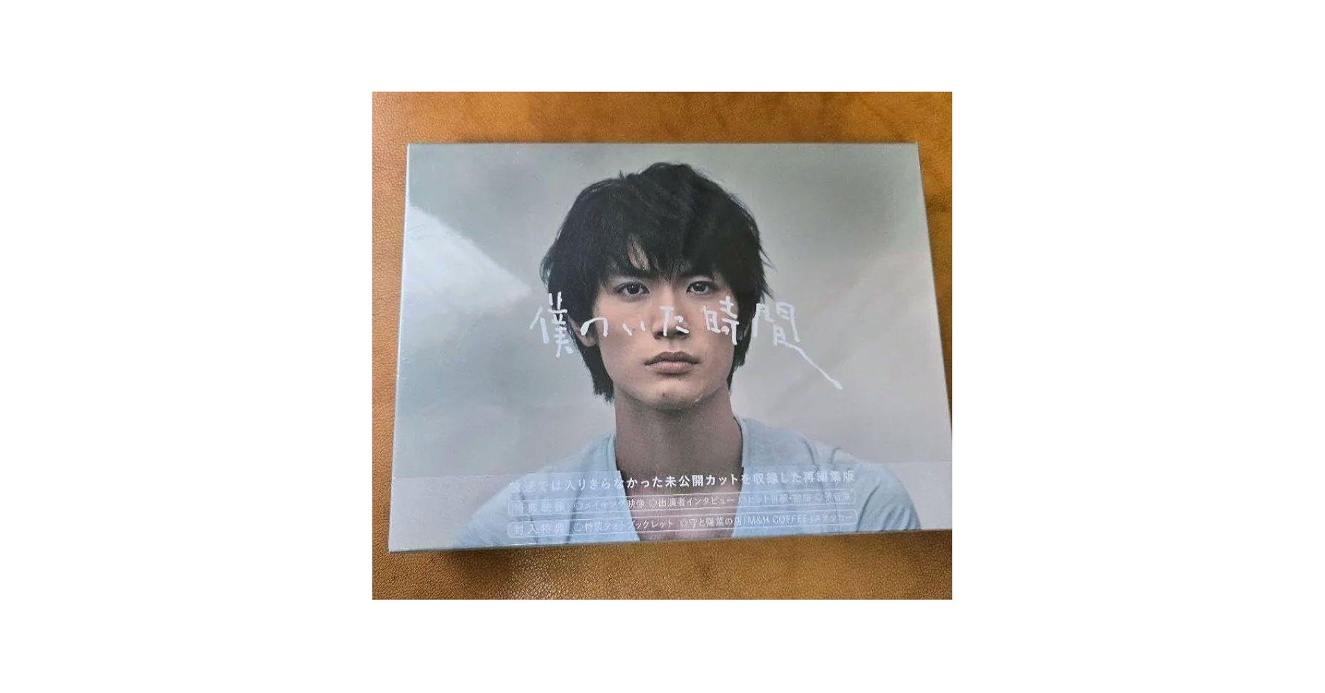 Amazon.co.jp: 僕のいた時間 Blu-ray【未開封】 : おもちゃ