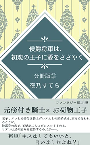 Koushakushougunha Hatukoinoouzini Aiwosasayaku Bunsatuban Ni Yonomori Novels Japanese Edition Kindle Edition By Yoruno Stella Romance Kindle Ebooks Amazon Com