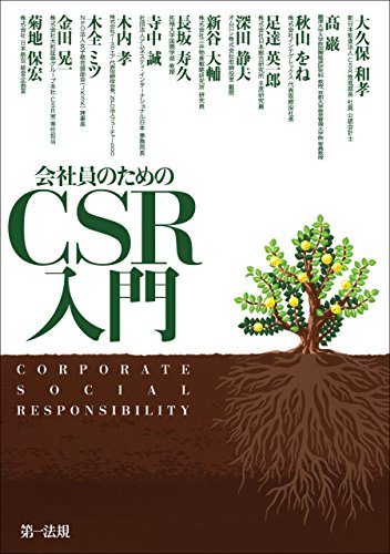 無料電子書籍 アプリ 会社員のためのCSR入門 バイ
