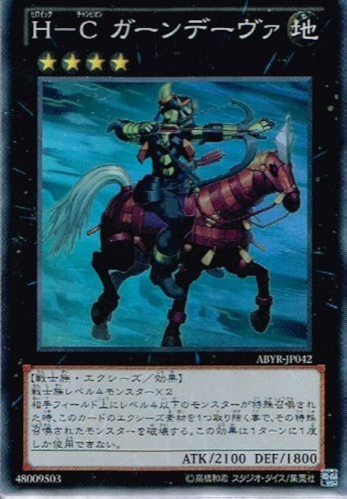 Amazon.co.jp: 遊戯王 ABYR-JP042-SR 《H－C ガーンデーヴァ