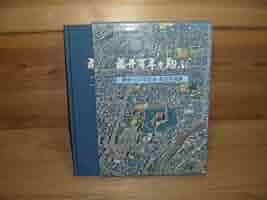 福井百年を翔ぶ　 置県100年記念・航空写真 Amazon.co.jp: C ＜【福井百年を翔ぶ】置県100年記念・航空写真