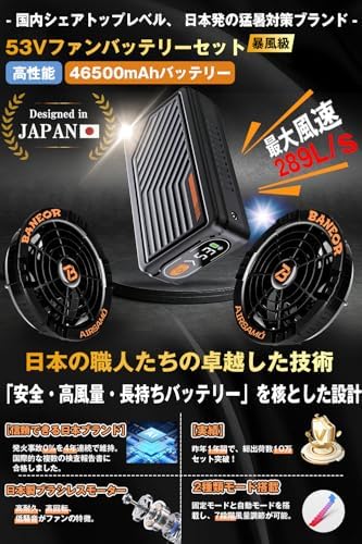 業界最強⭐️53V高出力 46500mAhバッテリー空調作業服 ファンバッテリー Amazon.co.jp: [mobason] 空調作業服 ファンバッテリーセット 53V超高