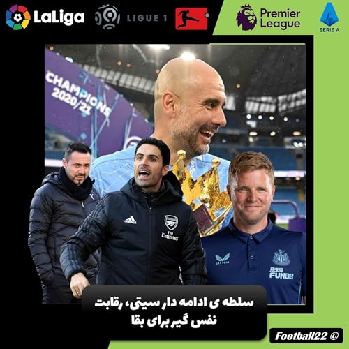 سلطه ی ادامه دار سیتی، رقابت نفس گیر برای بقا