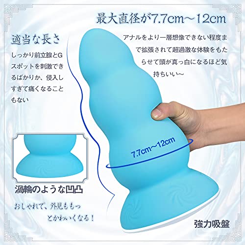 TaRiss's 渦 アナルプラグ 3ビーズ 吸盤付き シリコン S 7.7cmx18cm 水色 - 画像5