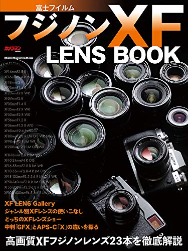 富士フイルム フジノン XF LENS BOOK (Motor Magazine Mook)