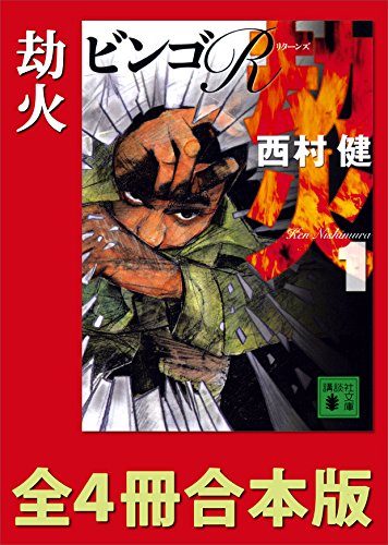 劫火