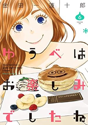 Amazon.co.jp: ゆうべはお楽しみでしたね(6) (ヤングガンガン