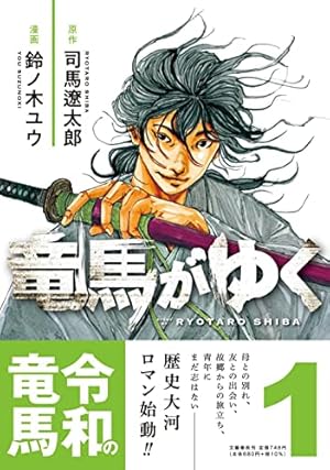 Amazon.co.jp: おーい! 竜馬 全12巻完結セット (新装版) (ビッグ