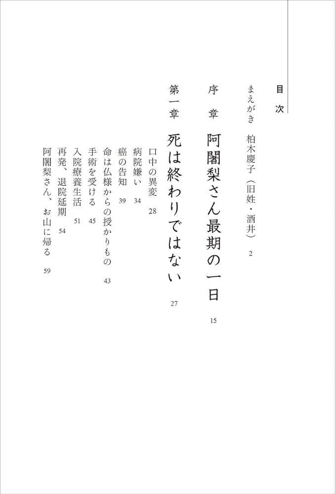 Amazon.co.jp: 人生を楽しく過ごしなさい: 現代人の死生観を問う