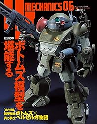 HJメカニクス16 特集：機動戦士ガンダム ジオン脅威のメカニズム