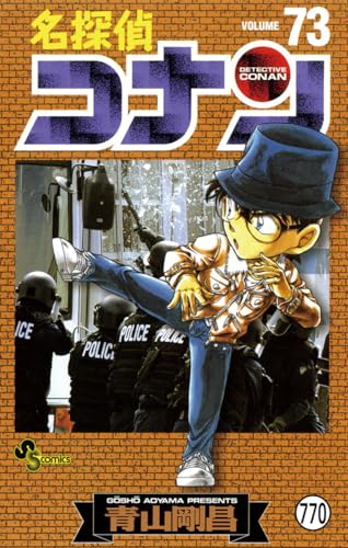 名探偵コナン FILE.6 截拳道 (少年サンデーコミックス)