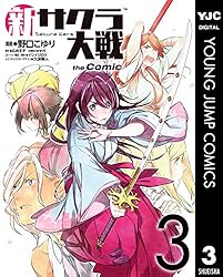 新サクラ大戦 the Comic 1 (ヤングジャンプコミックスDIGITAL) | 野口