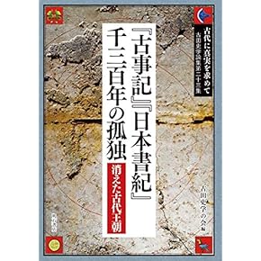 「古事記が解いた古代史」「新説 建国史」　期間限定セール中❗️ Amazon.co.jp 最新リリース: 日本史 の新着ランキングです。