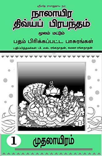 Prabandham Prabandham
