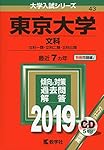 東京大学（文科） (2024年版大学入試シリーズ) | 教学社編集部