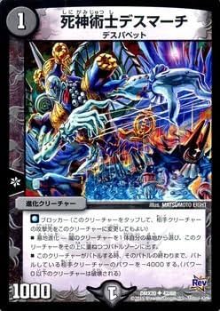 Amazon.co.jp: デュエルマスターズ 死神術士デスマーチ/デッキ