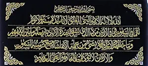 COOKSTON Ayatul Kursi Embroidery On Rich Black Velvet Cloth For Framing and Wall Hanging (without Frame) 24x12 inches