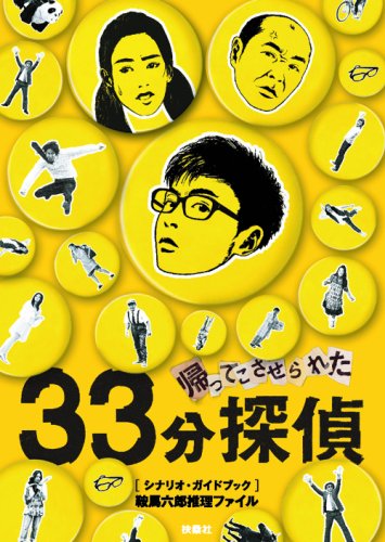 33分探偵 リカコvs訪問者 その１ ニコニコ動画