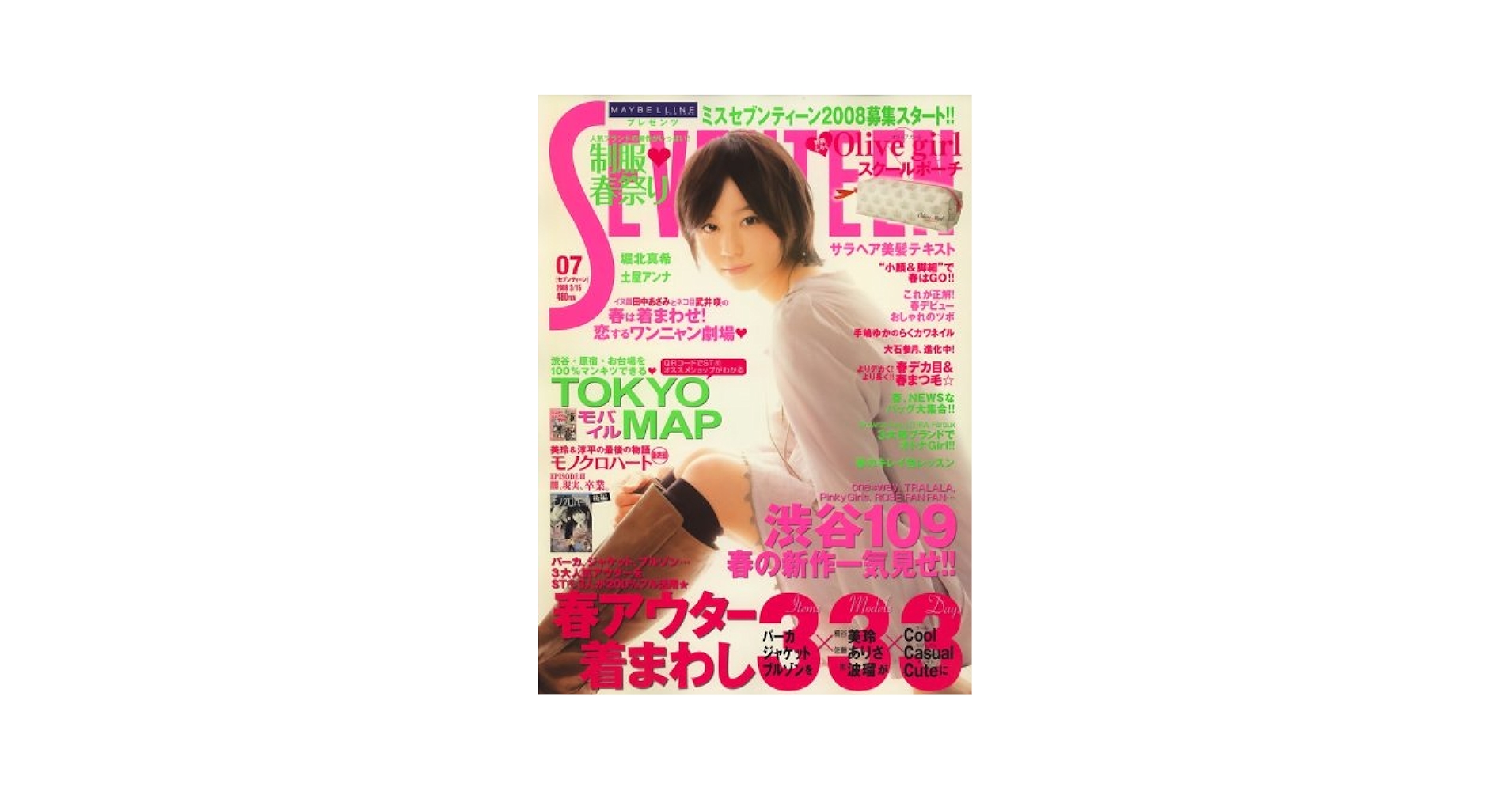 【はなさん専用】セブンティーン 本日、Rakuten GirlsAwardにて「ミスセブンティーン2025」が発表
