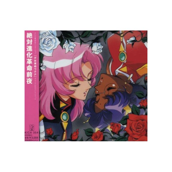 Buy Revolutionary Girl Utena The Eve Of Absolute Evolution Revolution Online At Desertcart Haiti