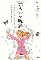 Woman trailing spell slurping of ex-boyfriend, to a woman Domo regrets dripping. 4804704639 Book Cover