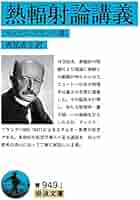 マックス・プランクの生涯―ドイツ物理学のディレンマ (叢書・ウニベルシタス) マックス・プランクの生涯: ドイツ物理学のディレンマ (叢書