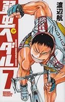弱虫ペダル 7 4253214576 Book Cover