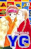 YG（ワイジー）3巻