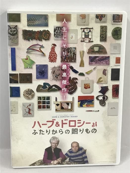 ハーブ&amp;ドロシー2 ~ふたりからの贈り物~ [DVD] Amazon.co.jp: ハーブ&ドロシー2 ~ふたりからの贈り物~ [DVD